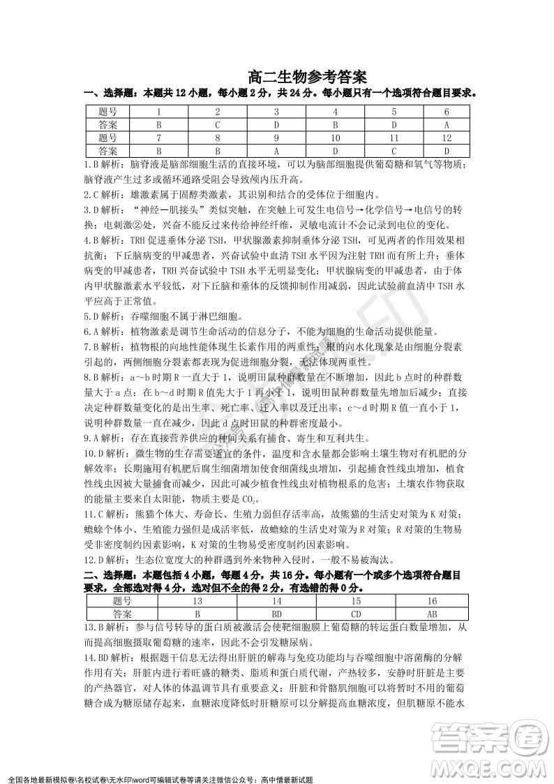 天壹名校聯(lián)盟2021年下學(xué)期高二12月聯(lián)考生物試題及答案