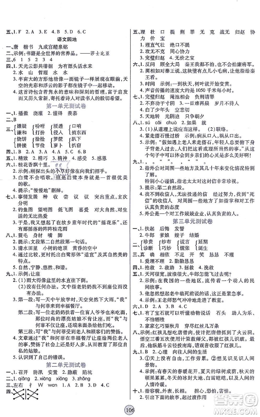 天津科學技術(shù)出版社2021云頂課堂五年級語文上冊統(tǒng)編版答案