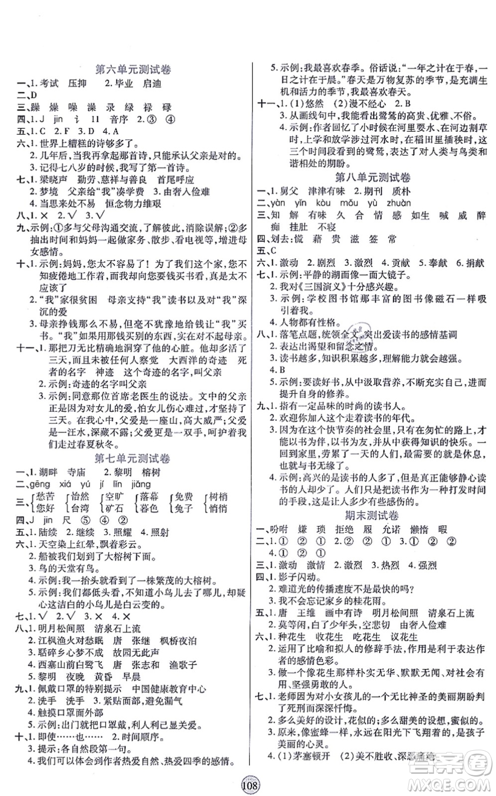 天津科學技術(shù)出版社2021云頂課堂五年級語文上冊統(tǒng)編版答案