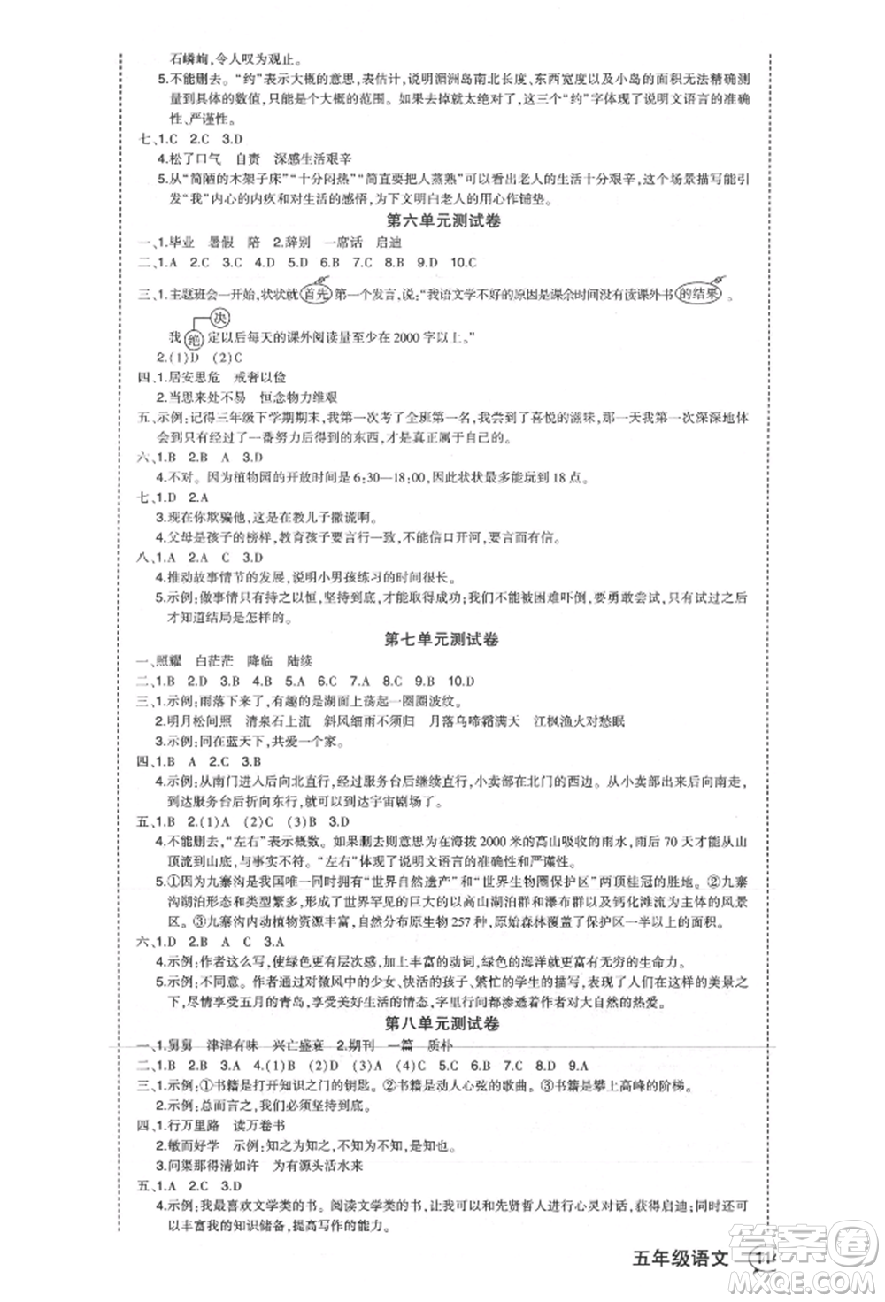 長江出版社2021狀元成才路狀元作業(yè)本五年級語文上冊人教版福建專版參考答案