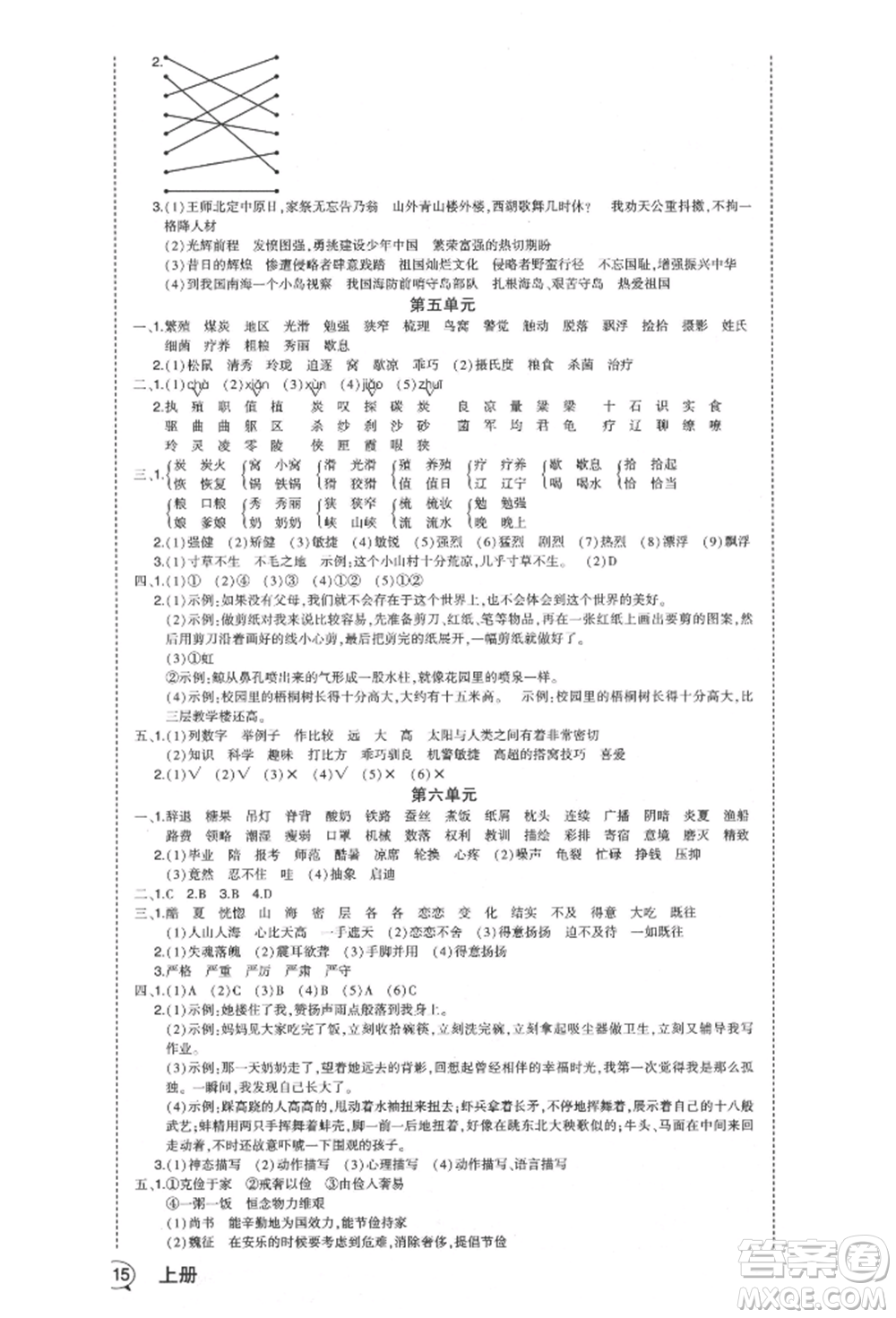 長江出版社2021狀元成才路狀元作業(yè)本五年級語文上冊人教版福建專版參考答案