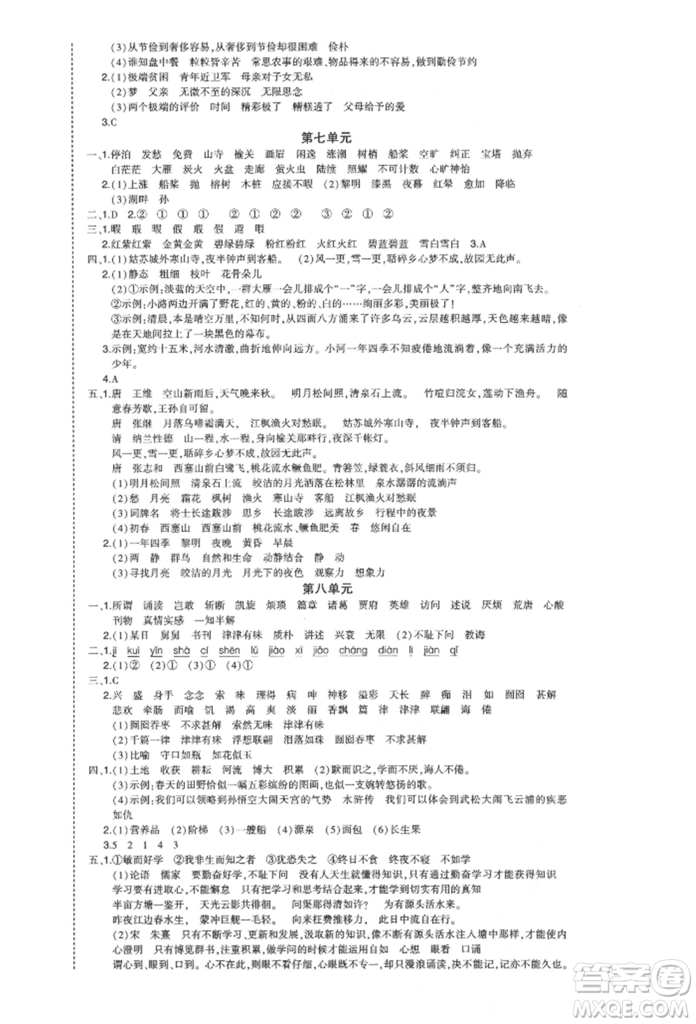 長江出版社2021狀元成才路狀元作業(yè)本五年級語文上冊人教版福建專版參考答案