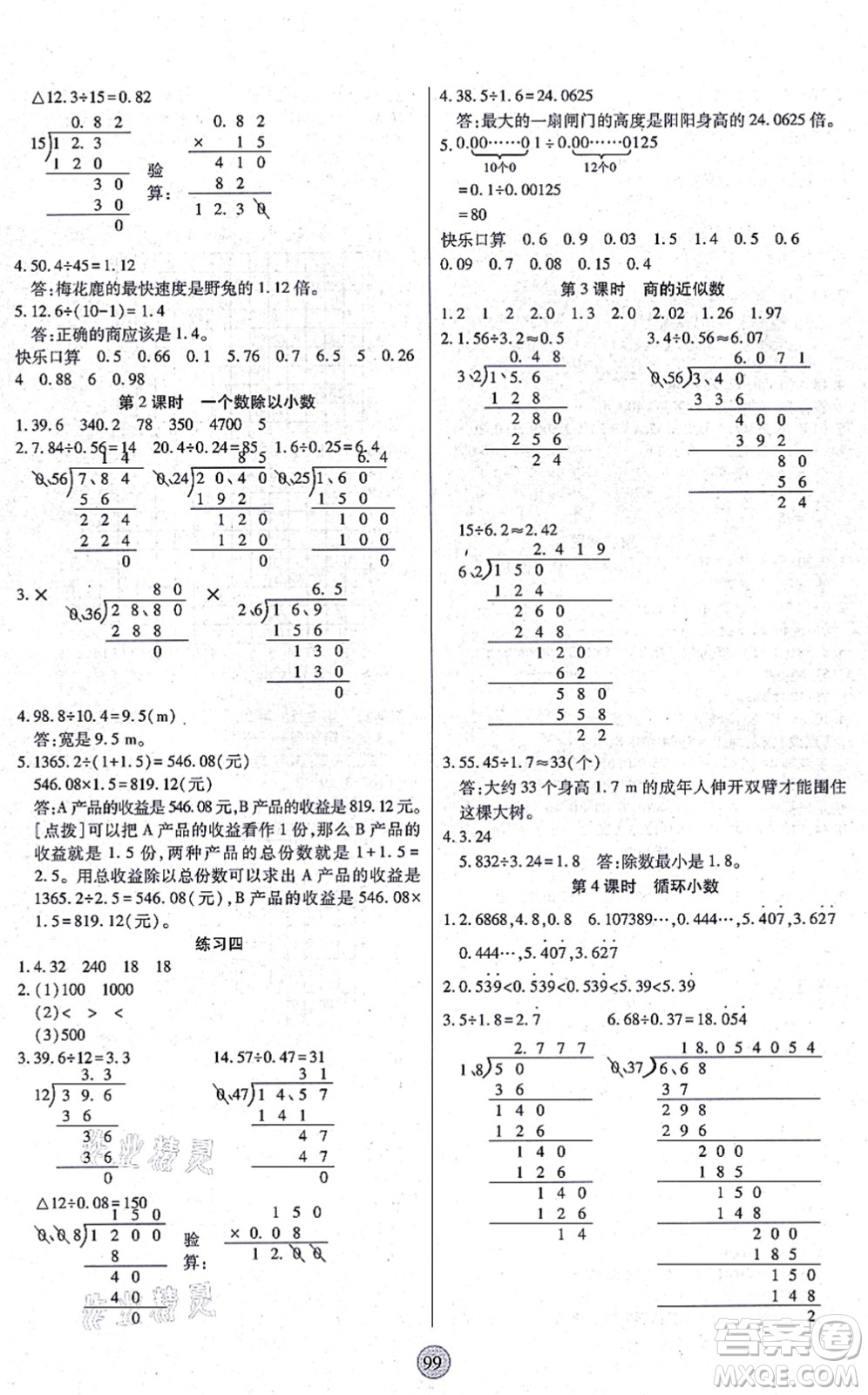 天津科學(xué)技術(shù)出版社2021云頂課堂五年級(jí)數(shù)學(xué)上冊(cè)RJ人教版答案