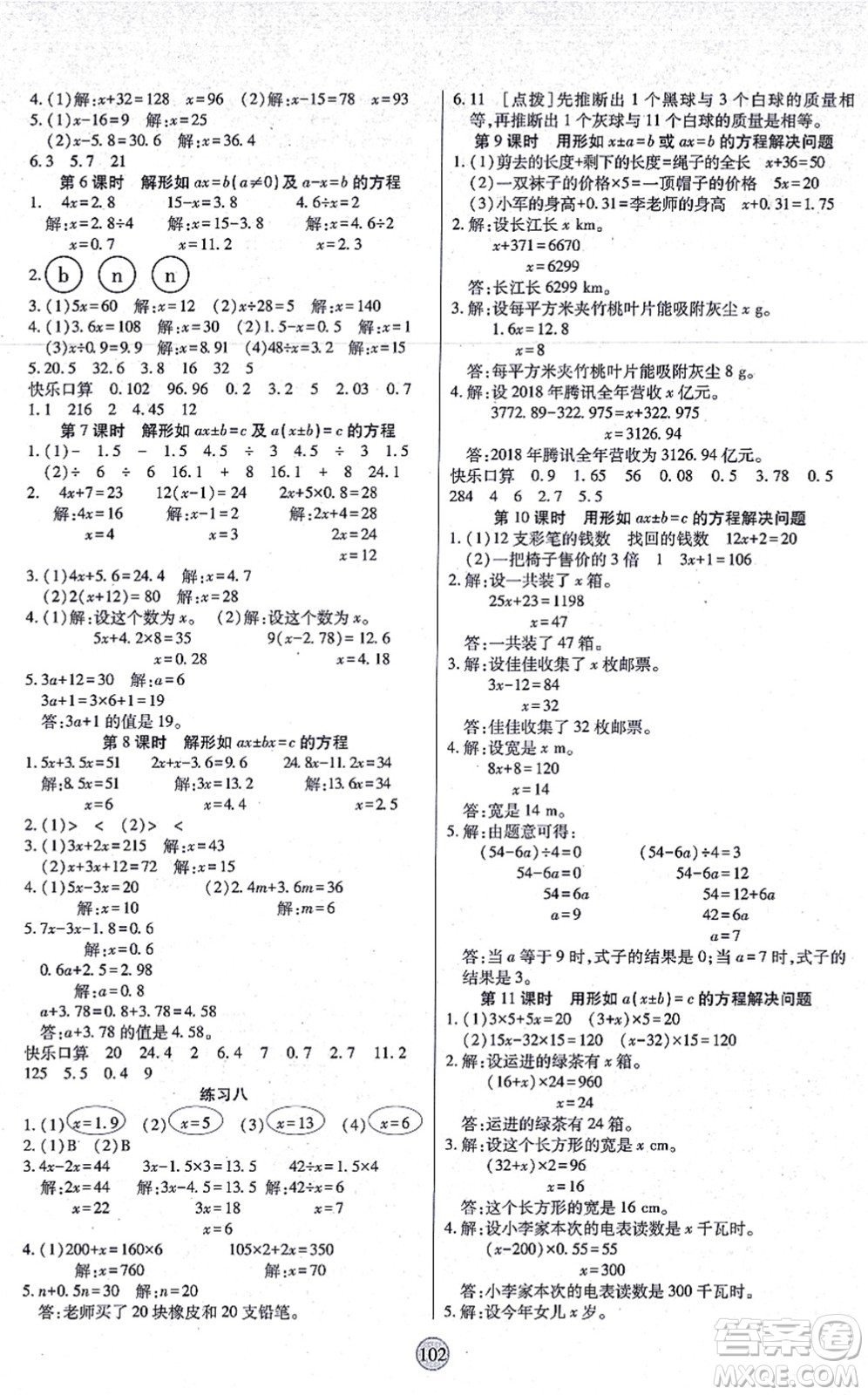 天津科學(xué)技術(shù)出版社2021云頂課堂五年級(jí)數(shù)學(xué)上冊(cè)RJ人教版答案