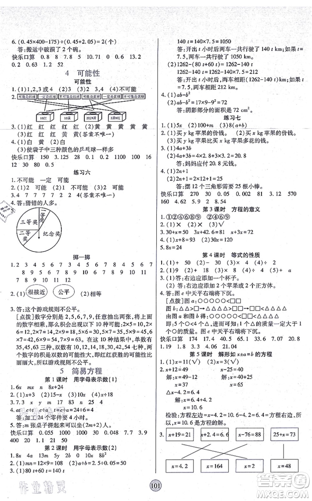 天津科學(xué)技術(shù)出版社2021云頂課堂五年級(jí)數(shù)學(xué)上冊(cè)RJ人教版答案