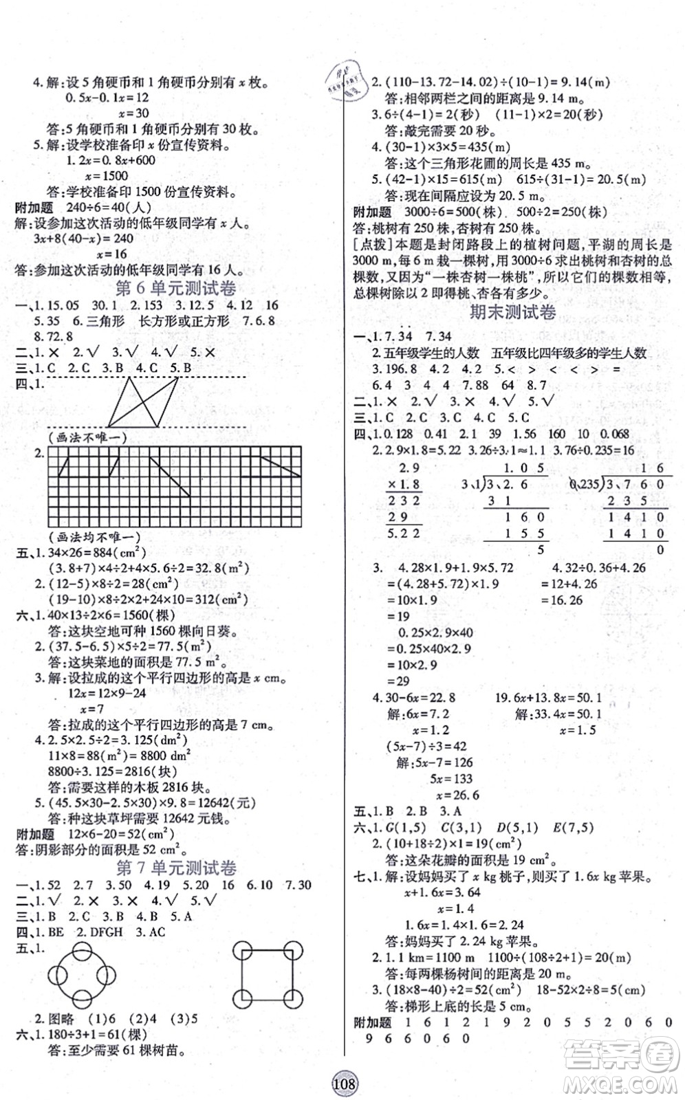 天津科學(xué)技術(shù)出版社2021云頂課堂五年級(jí)數(shù)學(xué)上冊(cè)RJ人教版答案