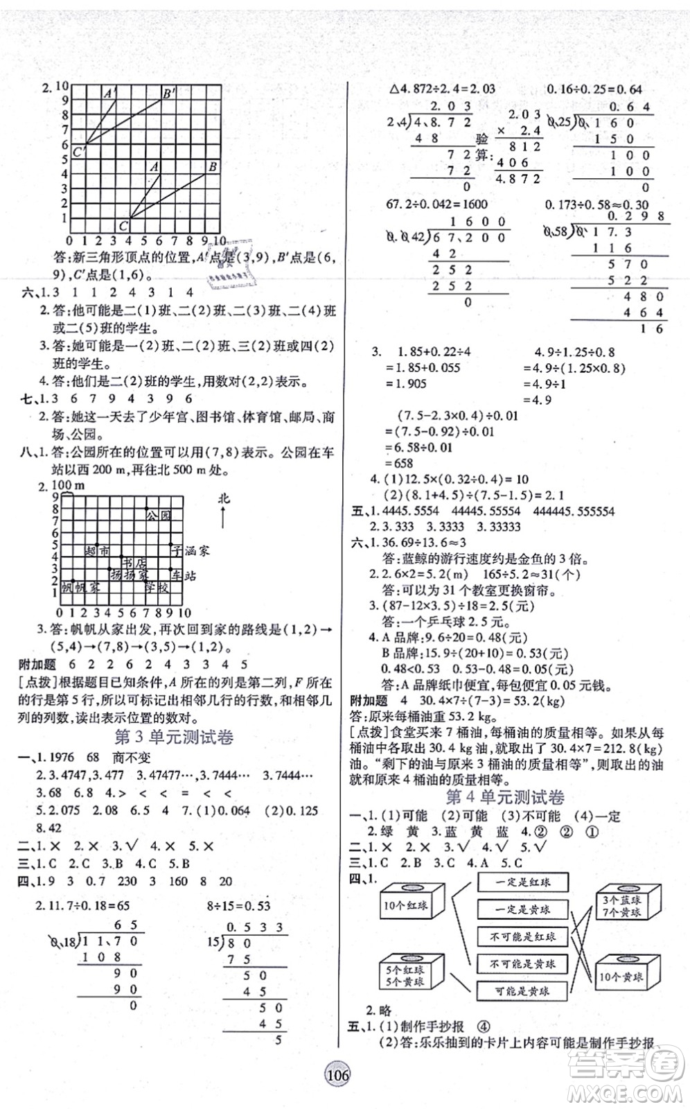 天津科學(xué)技術(shù)出版社2021云頂課堂五年級(jí)數(shù)學(xué)上冊(cè)RJ人教版答案