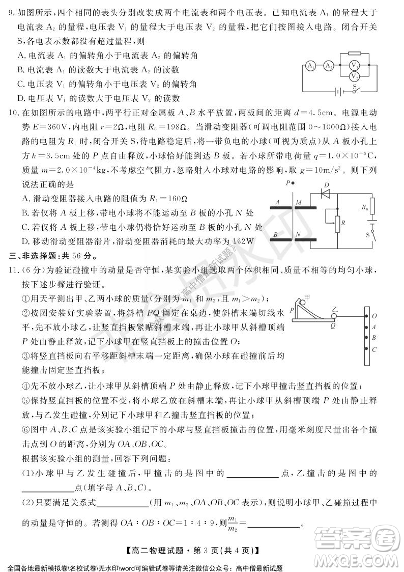 天壹名校聯(lián)盟2021年下學(xué)期高二12月聯(lián)考物理試題及答案