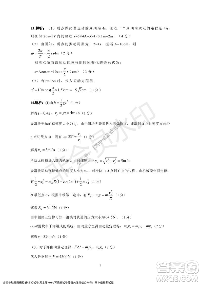 天壹名校聯(lián)盟2021年下學(xué)期高二12月聯(lián)考物理試題及答案