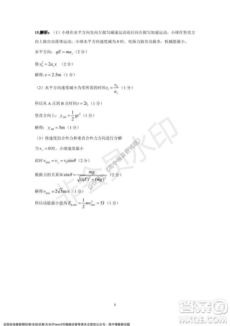 天壹名校聯(lián)盟2021年下學(xué)期高二12月聯(lián)考物理試題及答案