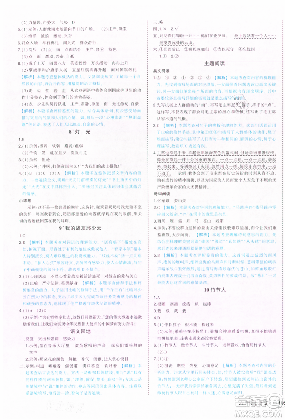 西安出版社2021狀元成才路狀元作業(yè)本六年級語文上冊人教版參考答案