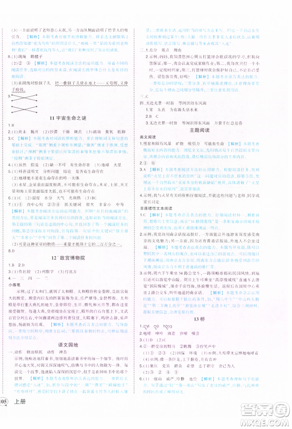 西安出版社2021狀元成才路狀元作業(yè)本六年級語文上冊人教版參考答案