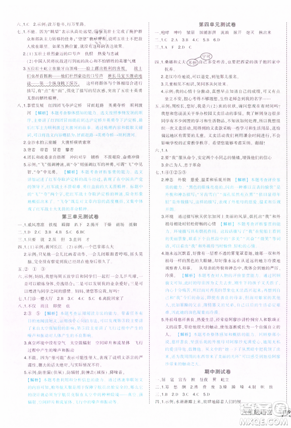 西安出版社2021狀元成才路狀元作業(yè)本六年級語文上冊人教版參考答案