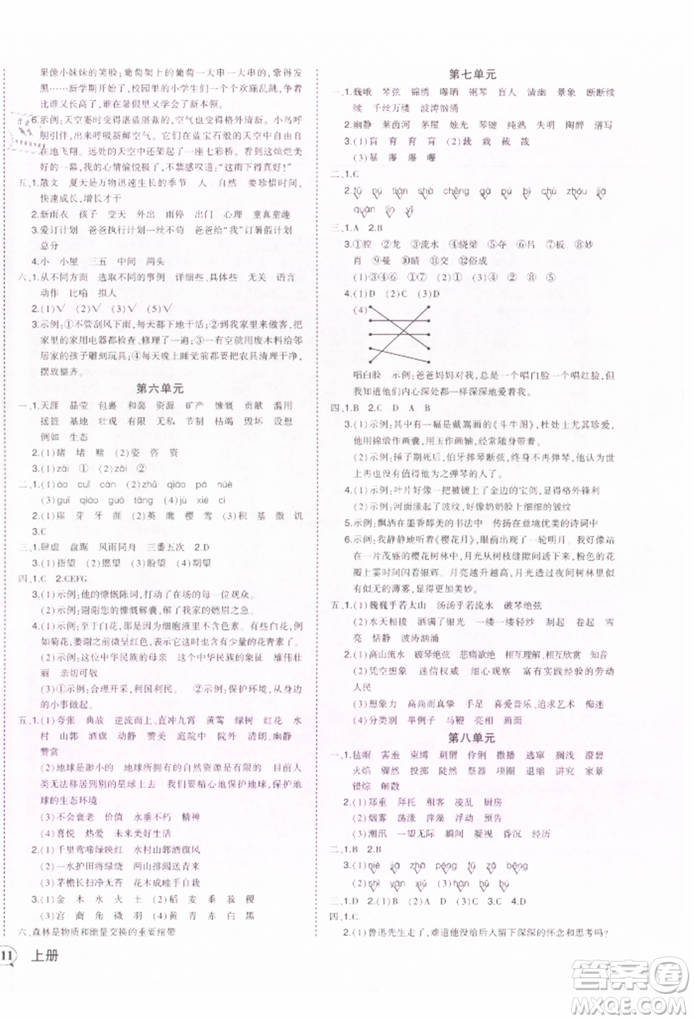 西安出版社2021狀元成才路狀元作業(yè)本六年級語文上冊人教版參考答案