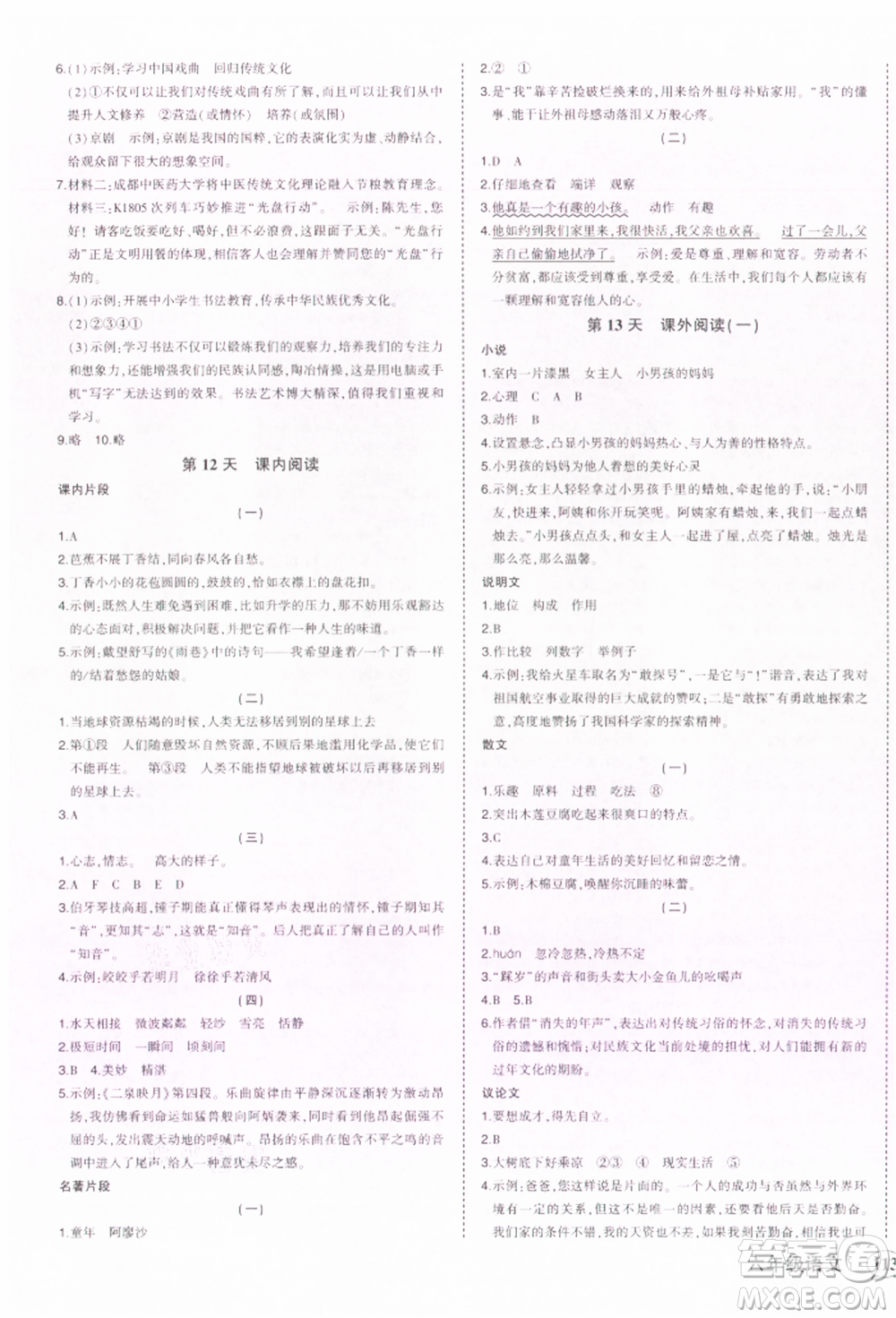 西安出版社2021狀元成才路狀元作業(yè)本六年級語文上冊人教版參考答案