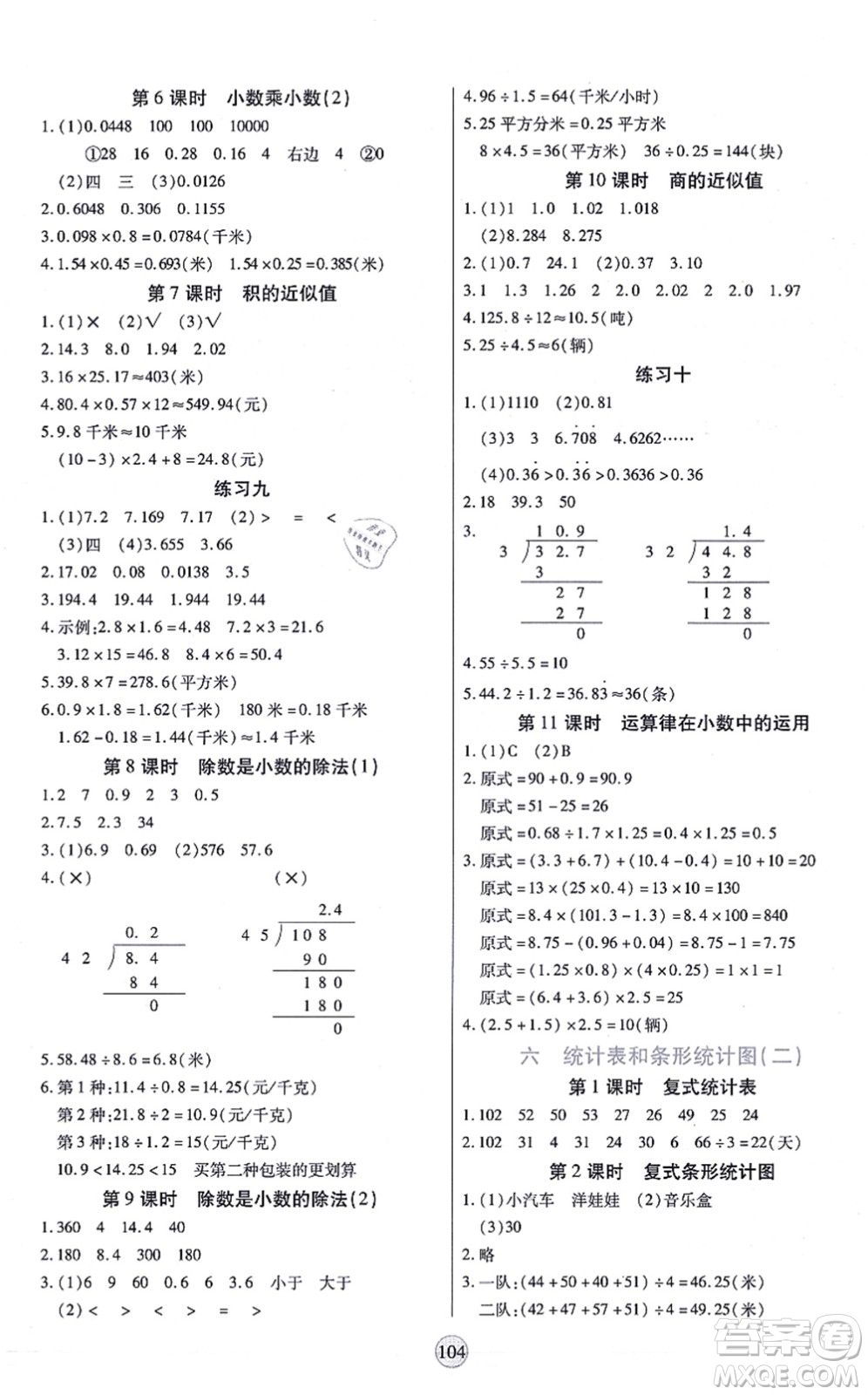 天津科學(xué)技術(shù)出版社2021云頂課堂五年級(jí)數(shù)學(xué)上冊(cè)SJ蘇教版答案