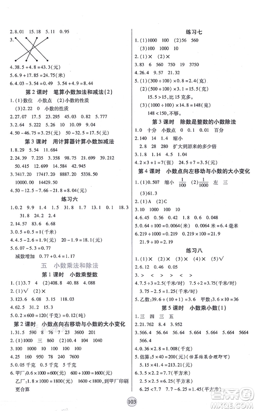 天津科學(xué)技術(shù)出版社2021云頂課堂五年級(jí)數(shù)學(xué)上冊(cè)SJ蘇教版答案