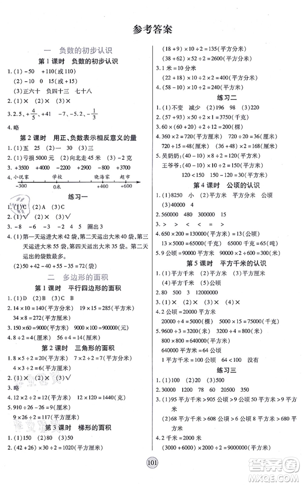 天津科學(xué)技術(shù)出版社2021云頂課堂五年級(jí)數(shù)學(xué)上冊(cè)SJ蘇教版答案