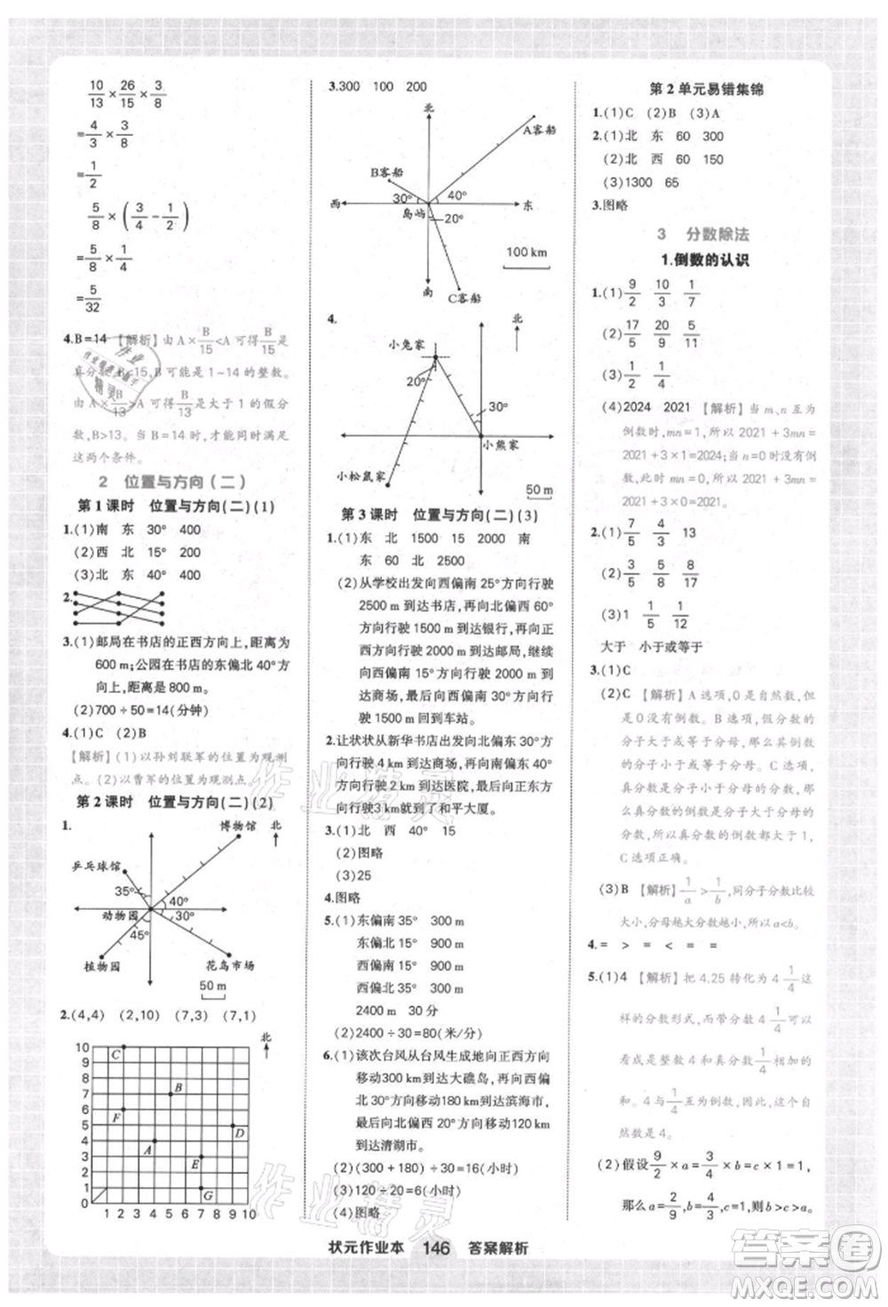 西安出版社2021狀元成才路狀元作業(yè)本六年級(jí)數(shù)學(xué)上冊(cè)人教版參考答案