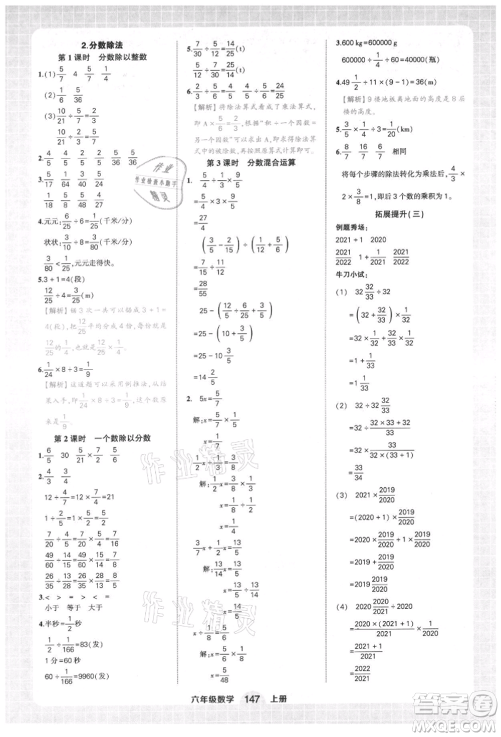 西安出版社2021狀元成才路狀元作業(yè)本六年級(jí)數(shù)學(xué)上冊(cè)人教版參考答案