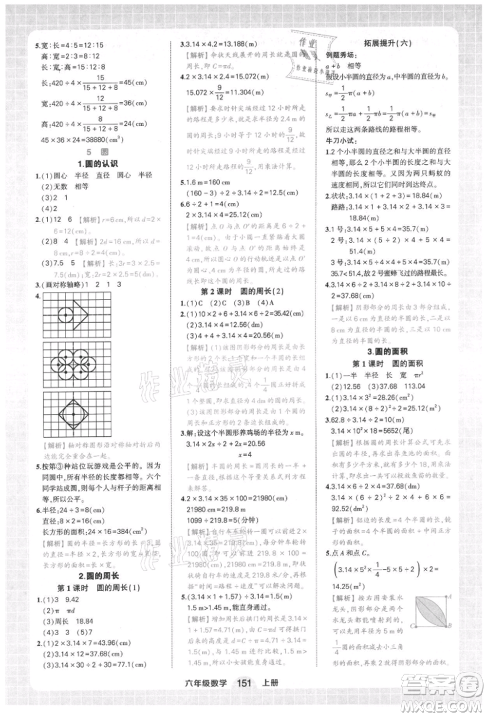 西安出版社2021狀元成才路狀元作業(yè)本六年級(jí)數(shù)學(xué)上冊(cè)人教版參考答案