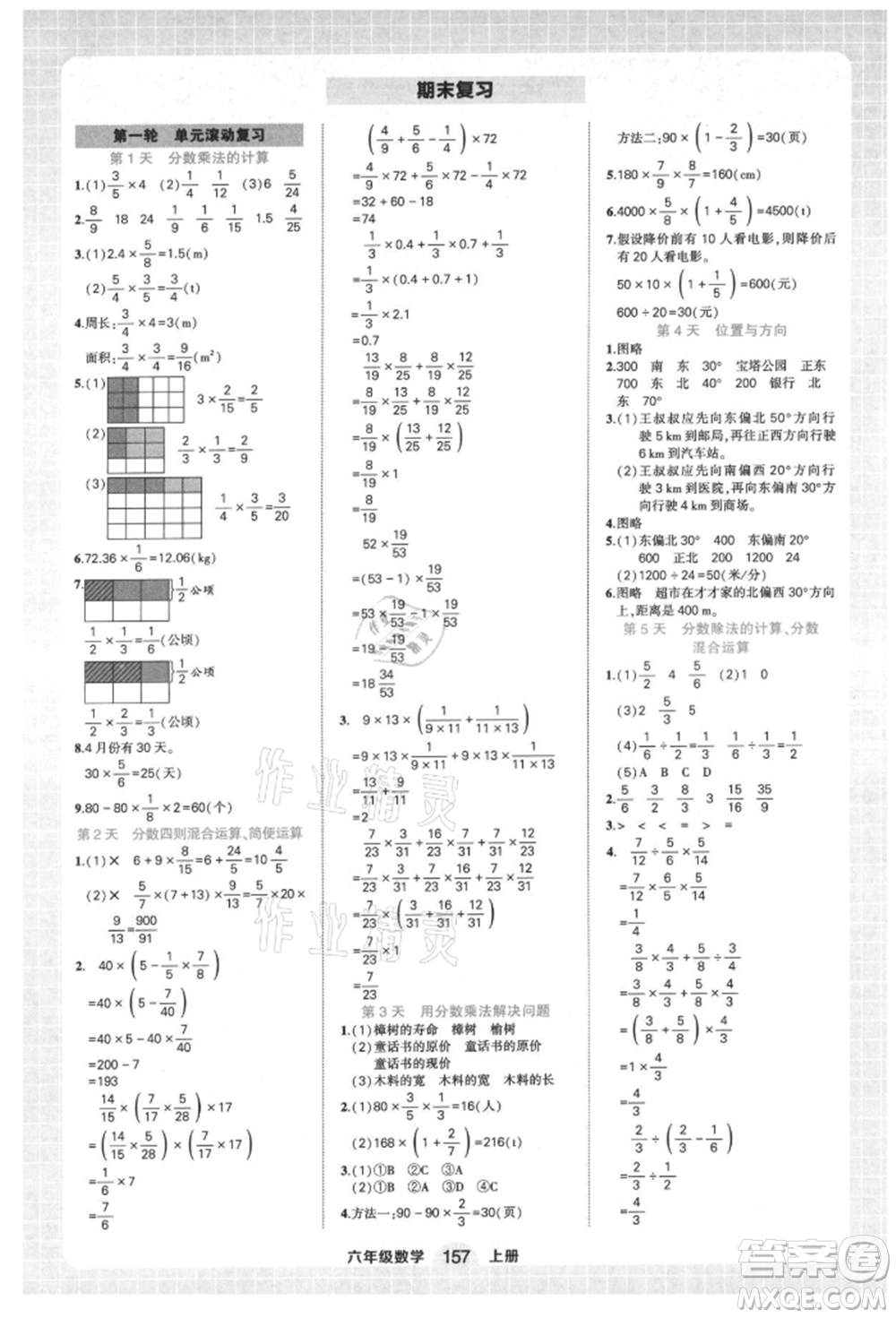 西安出版社2021狀元成才路狀元作業(yè)本六年級(jí)數(shù)學(xué)上冊(cè)人教版參考答案