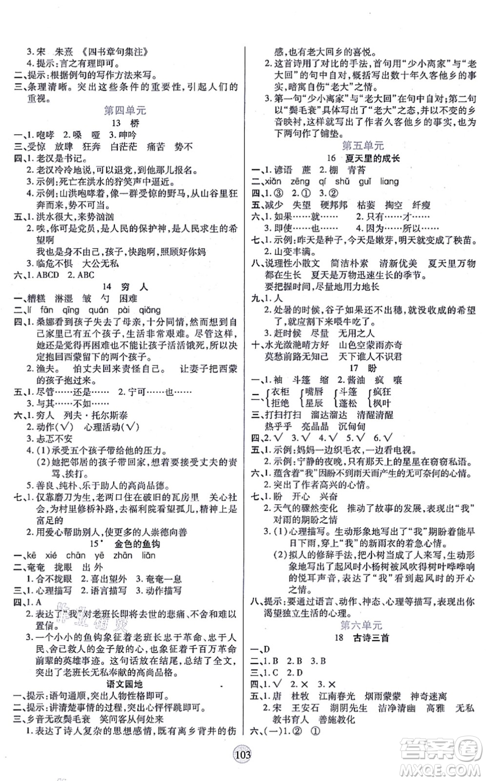 天津科學(xué)技術(shù)出版社2021云頂課堂六年級(jí)語(yǔ)文上冊(cè)統(tǒng)編版答案