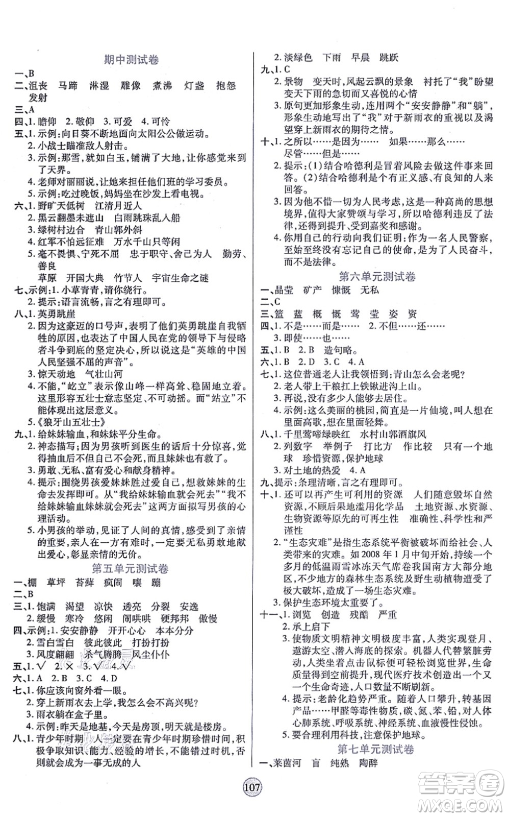 天津科學(xué)技術(shù)出版社2021云頂課堂六年級(jí)語(yǔ)文上冊(cè)統(tǒng)編版答案