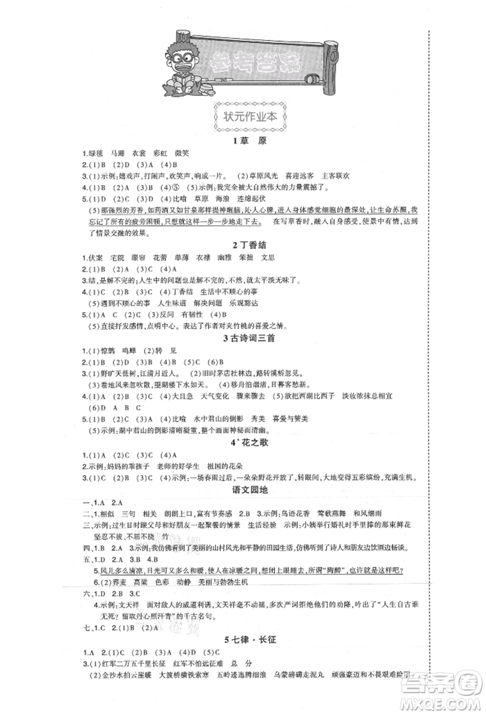 西安出版社2021狀元成才路狀元作業(yè)本六年級(jí)語(yǔ)文上冊(cè)人教版福建專版參考答案