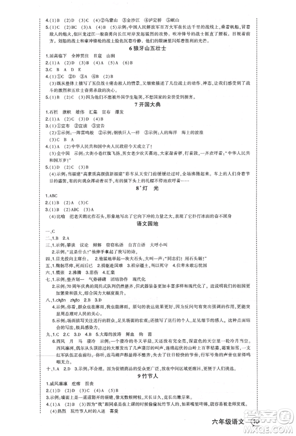 西安出版社2021狀元成才路狀元作業(yè)本六年級(jí)語(yǔ)文上冊(cè)人教版福建專版參考答案