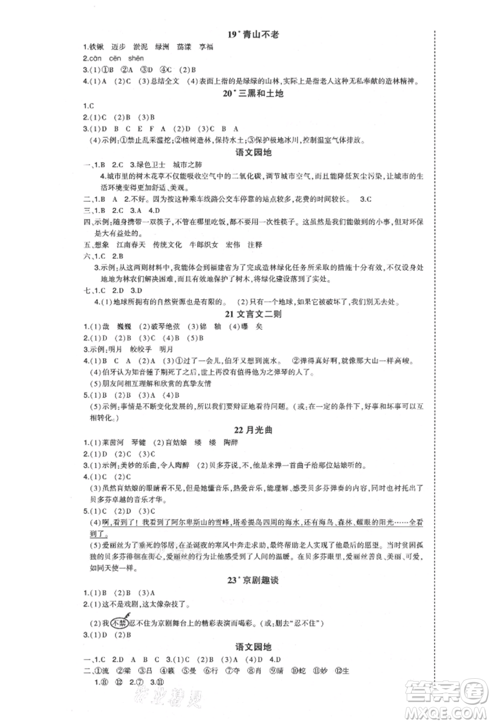 西安出版社2021狀元成才路狀元作業(yè)本六年級(jí)語(yǔ)文上冊(cè)人教版福建專版參考答案