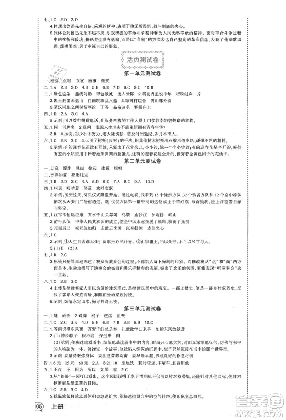 西安出版社2021狀元成才路狀元作業(yè)本六年級(jí)語(yǔ)文上冊(cè)人教版福建專版參考答案