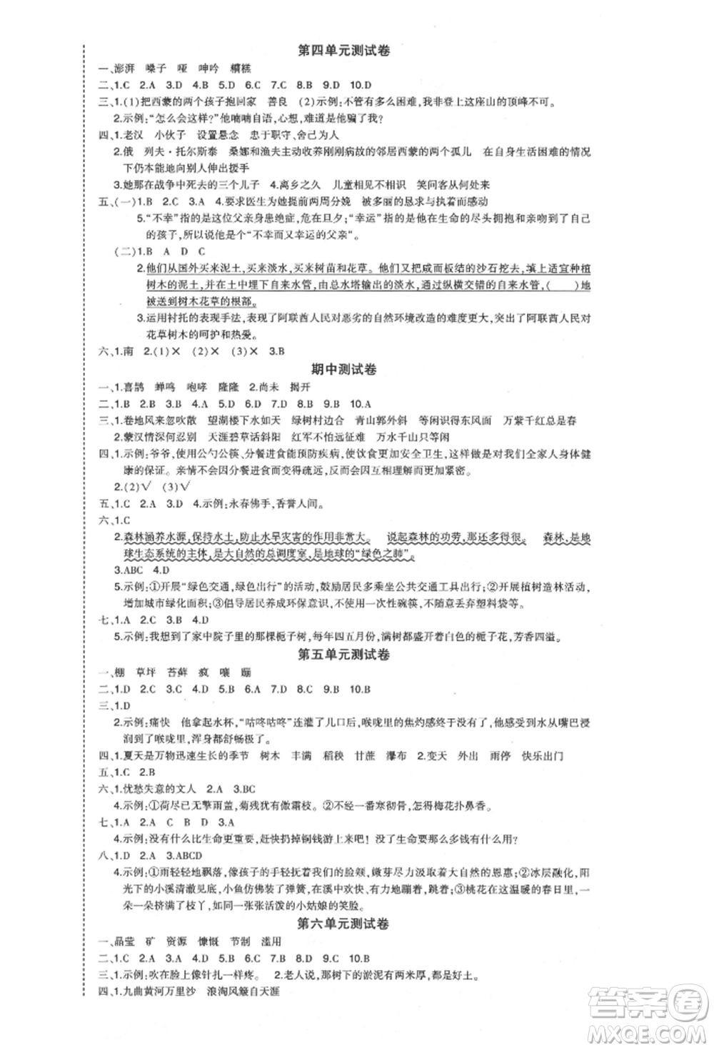 西安出版社2021狀元成才路狀元作業(yè)本六年級(jí)語(yǔ)文上冊(cè)人教版福建專版參考答案