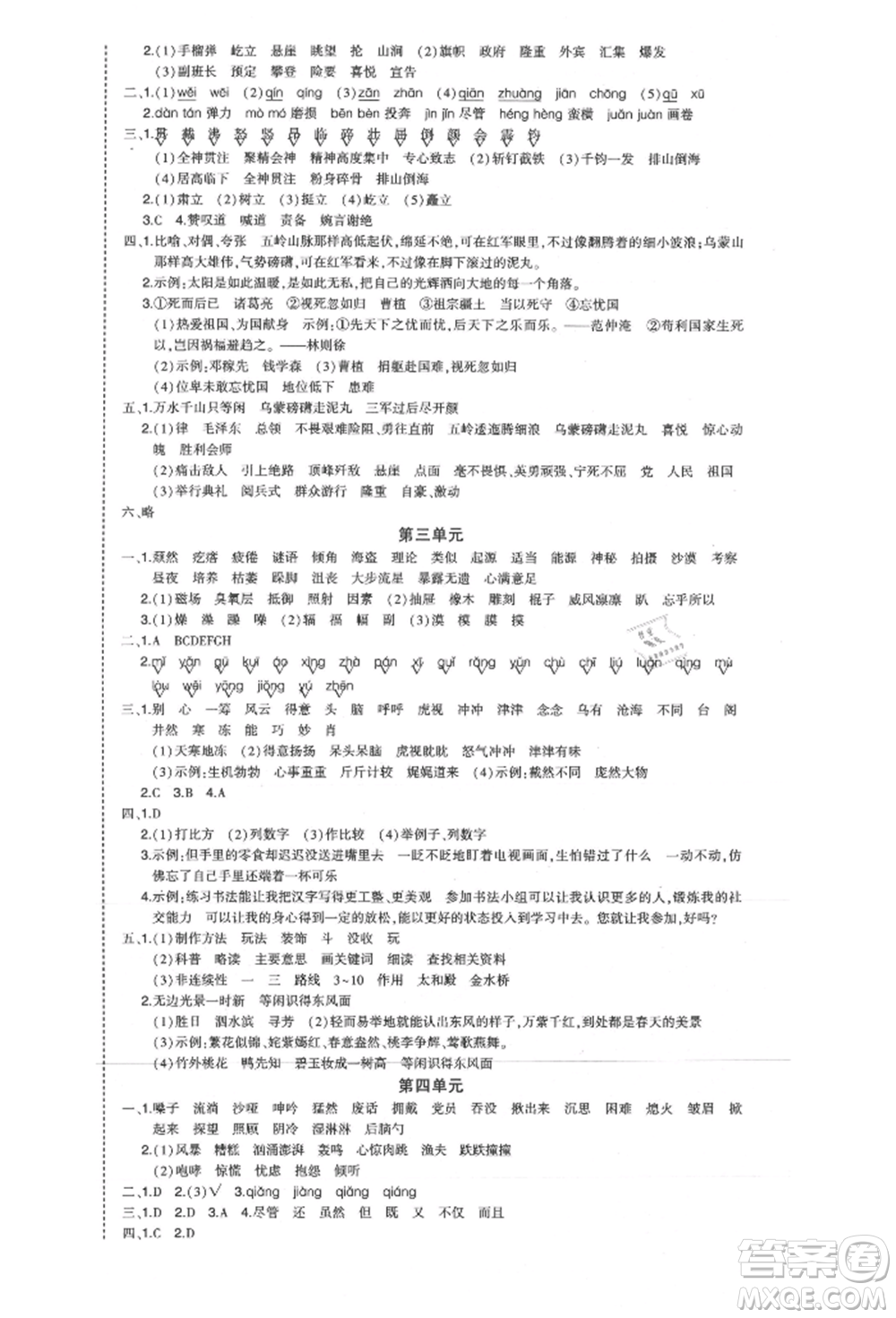 西安出版社2021狀元成才路狀元作業(yè)本六年級(jí)語(yǔ)文上冊(cè)人教版福建專版參考答案