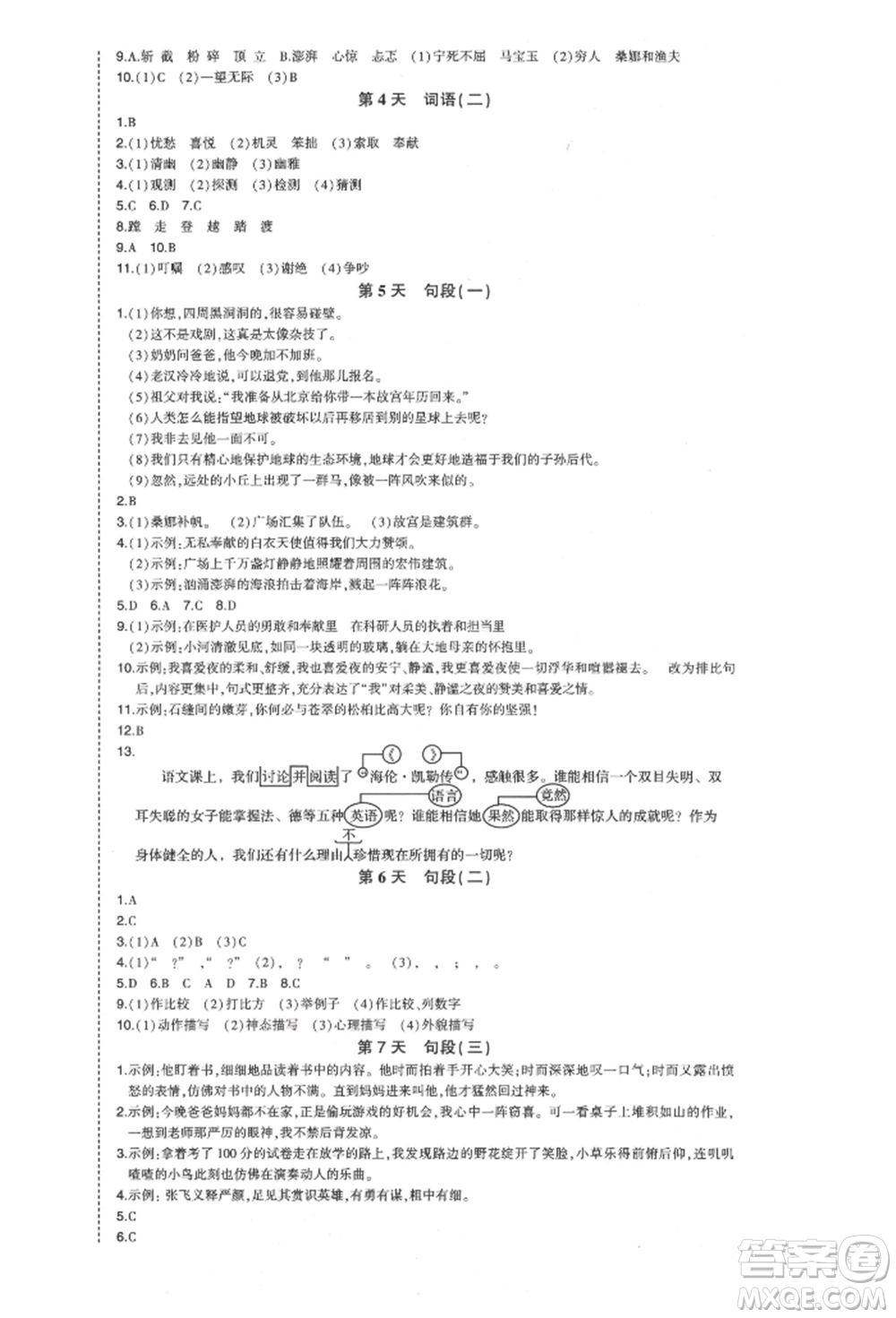 西安出版社2021狀元成才路狀元作業(yè)本六年級(jí)語(yǔ)文上冊(cè)人教版福建專版參考答案