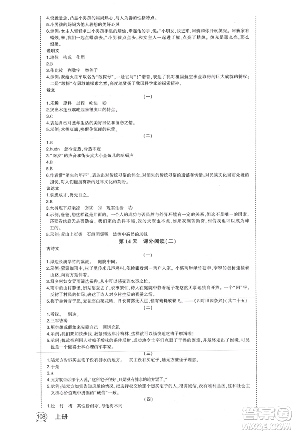 西安出版社2021狀元成才路狀元作業(yè)本六年級(jí)語(yǔ)文上冊(cè)人教版福建專版參考答案