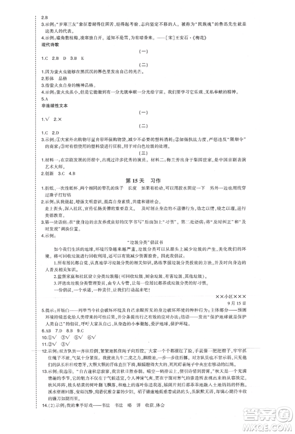 西安出版社2021狀元成才路狀元作業(yè)本六年級(jí)語(yǔ)文上冊(cè)人教版福建專版參考答案