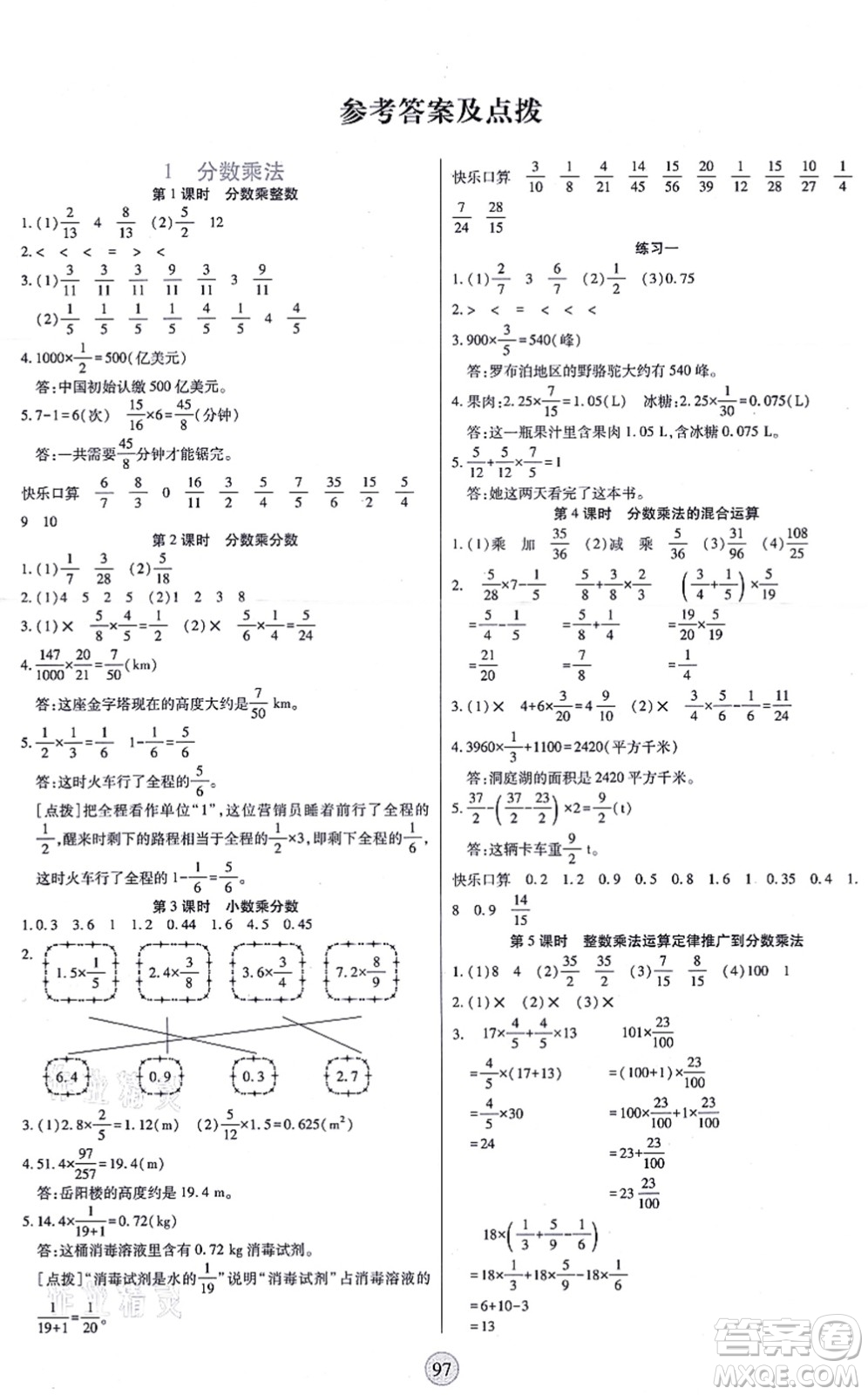 天津科學(xué)技術(shù)出版社2021云頂課堂六年級數(shù)學(xué)上冊RJ人教版答案