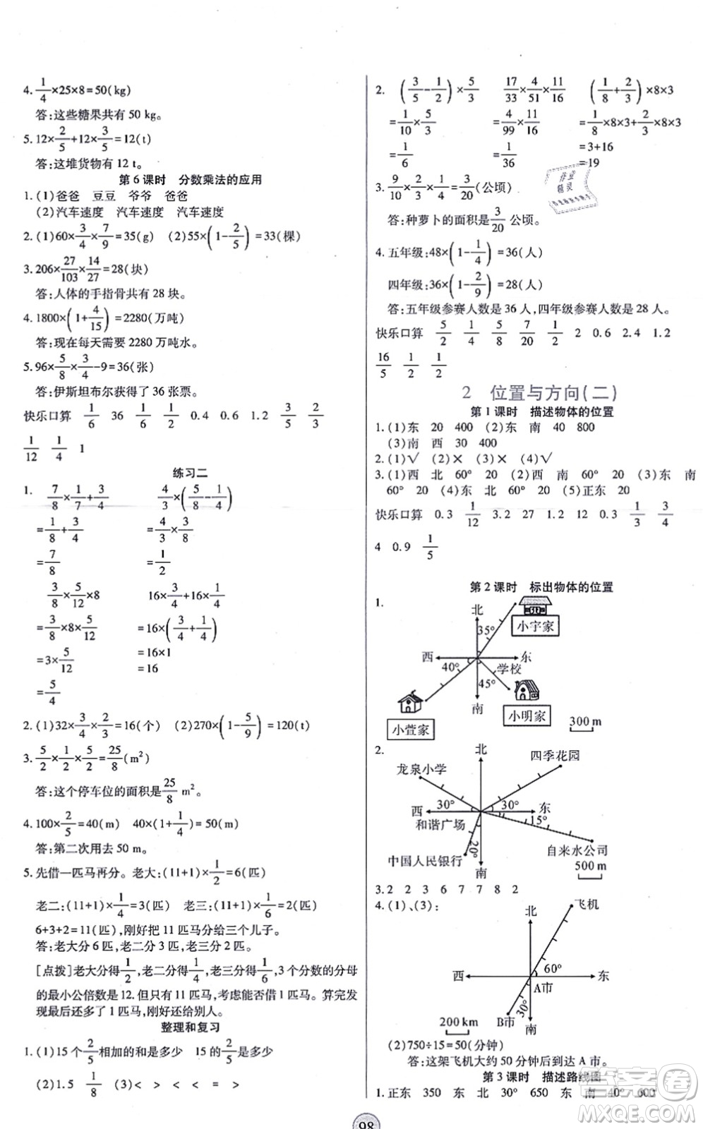 天津科學(xué)技術(shù)出版社2021云頂課堂六年級數(shù)學(xué)上冊RJ人教版答案