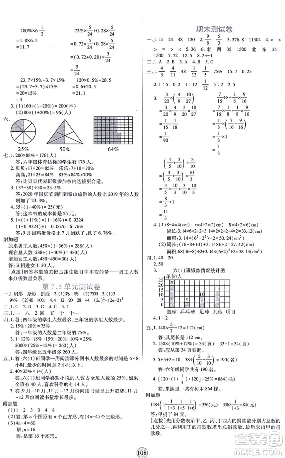 天津科學(xué)技術(shù)出版社2021云頂課堂六年級數(shù)學(xué)上冊RJ人教版答案