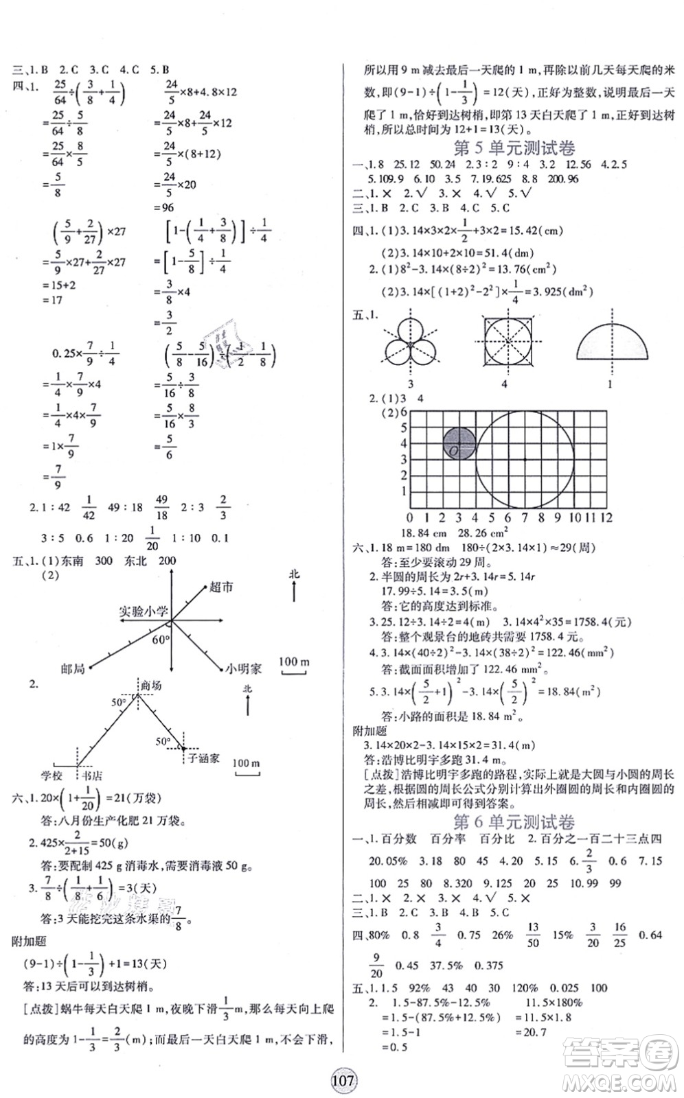 天津科學(xué)技術(shù)出版社2021云頂課堂六年級數(shù)學(xué)上冊RJ人教版答案