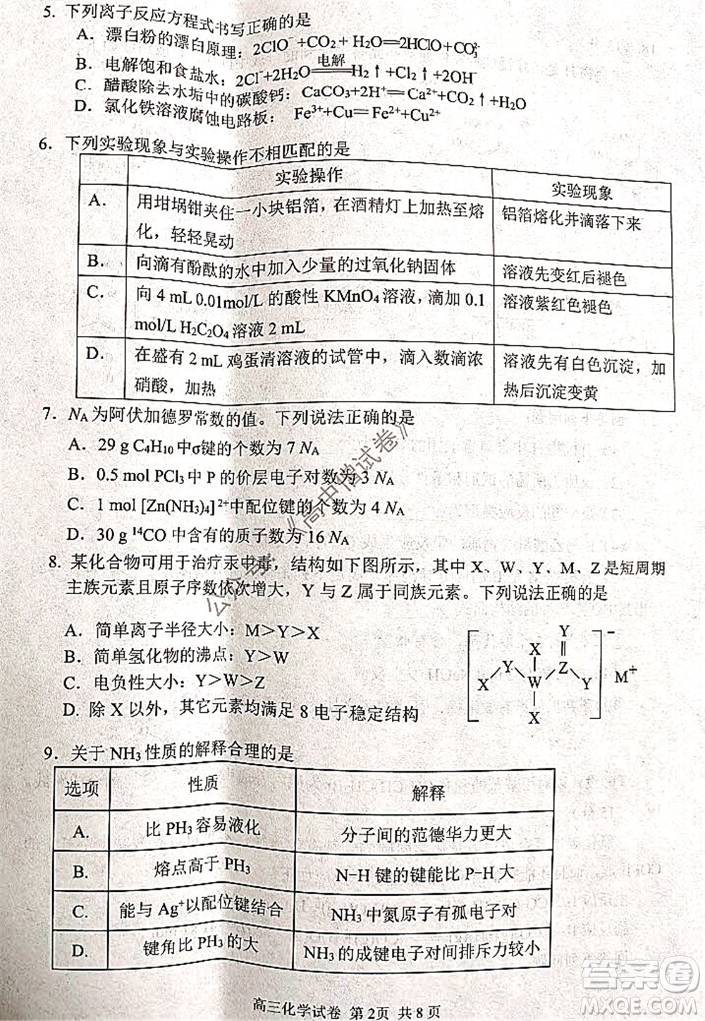 騰云聯(lián)盟2021-2022學(xué)年度上學(xué)期高三12月聯(lián)考化學(xué)試題及答案