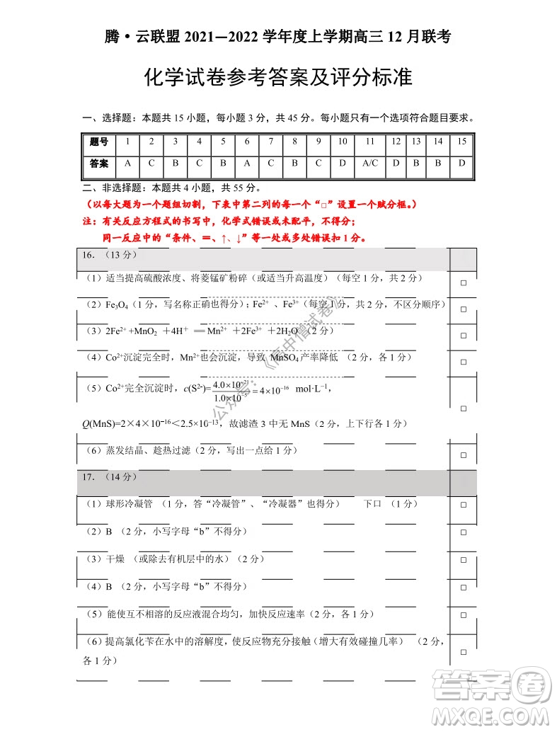 騰云聯(lián)盟2021-2022學(xué)年度上學(xué)期高三12月聯(lián)考化學(xué)試題及答案