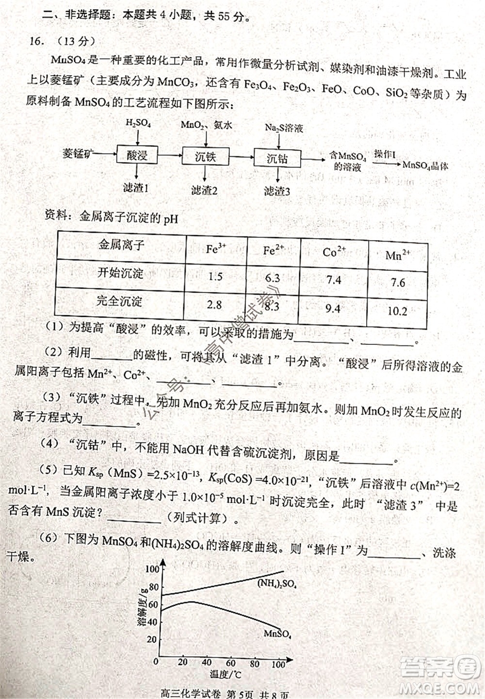 騰云聯(lián)盟2021-2022學(xué)年度上學(xué)期高三12月聯(lián)考化學(xué)試題及答案