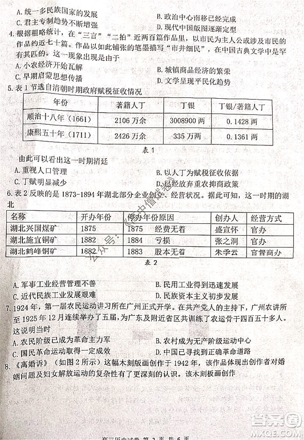 騰云聯(lián)盟2021-2022學(xué)年度上學(xué)期高三12月聯(lián)考?xì)v史試題及答案