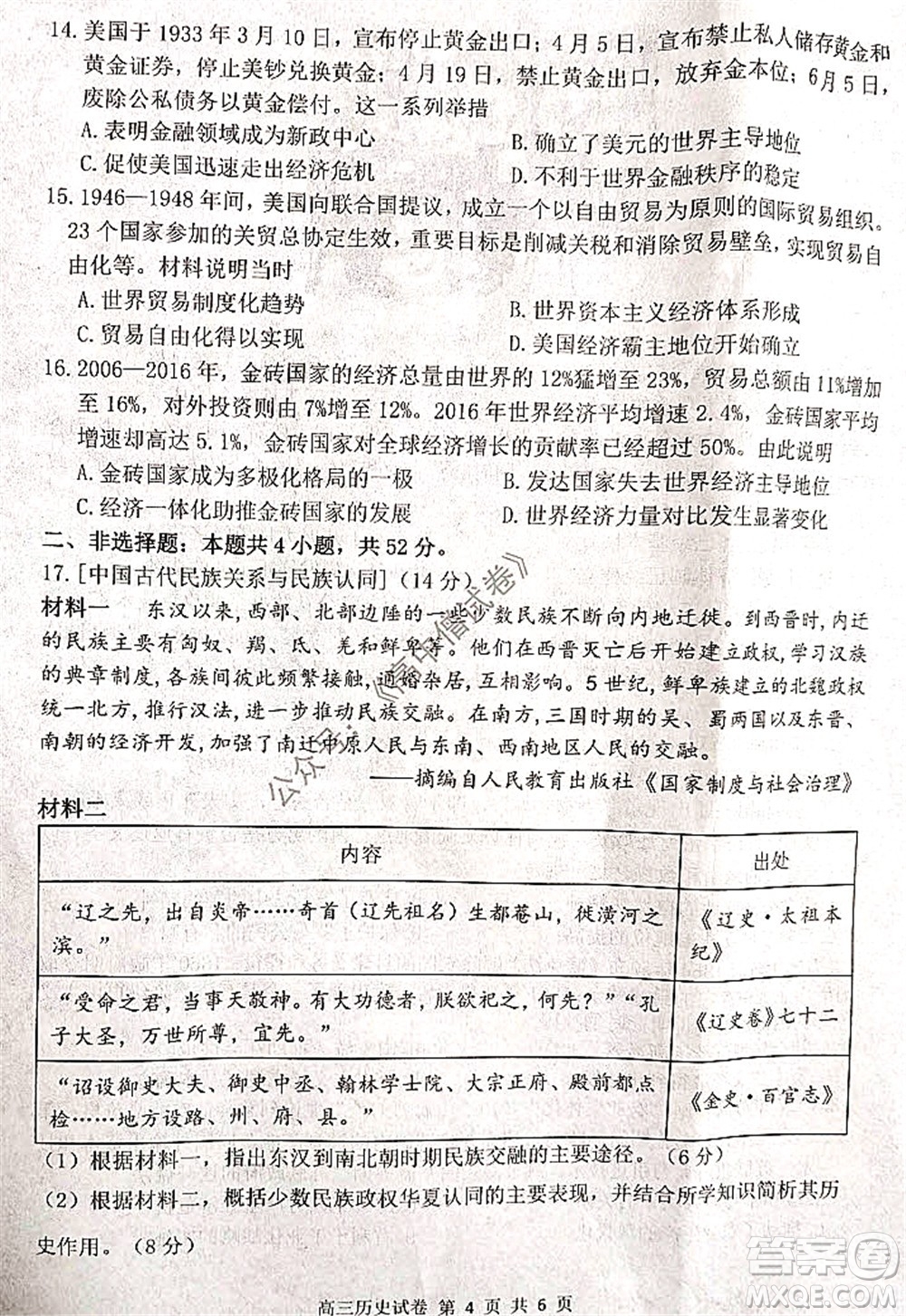 騰云聯(lián)盟2021-2022學(xué)年度上學(xué)期高三12月聯(lián)考?xì)v史試題及答案