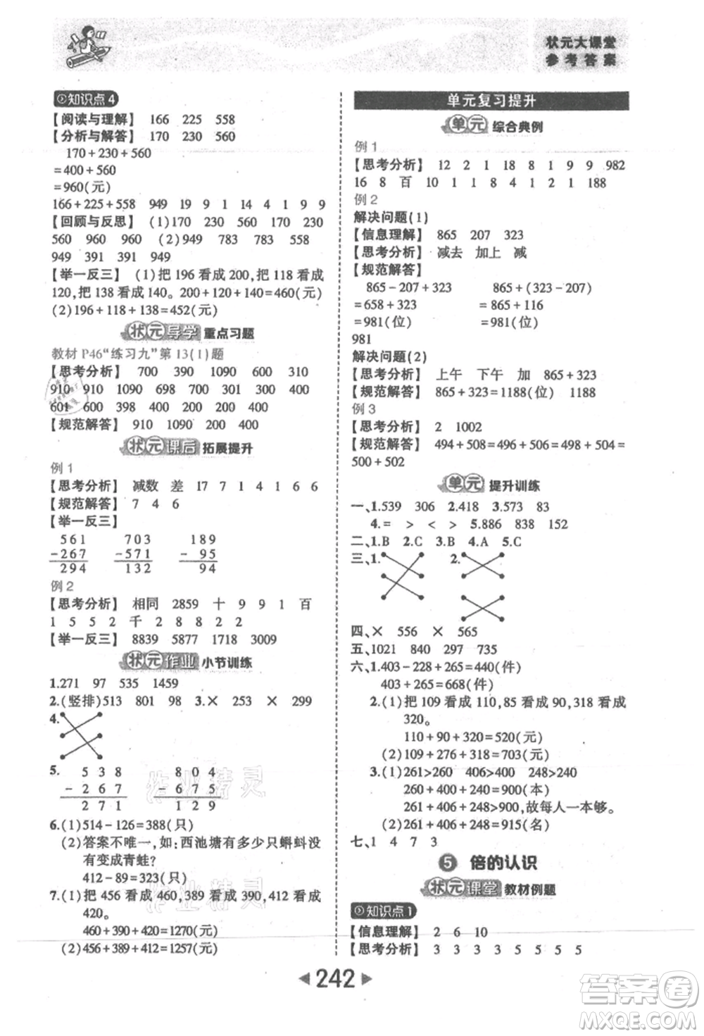 西安出版社2021狀元成才路狀元大課堂三年級(jí)數(shù)學(xué)上冊(cè)人教版參考答案