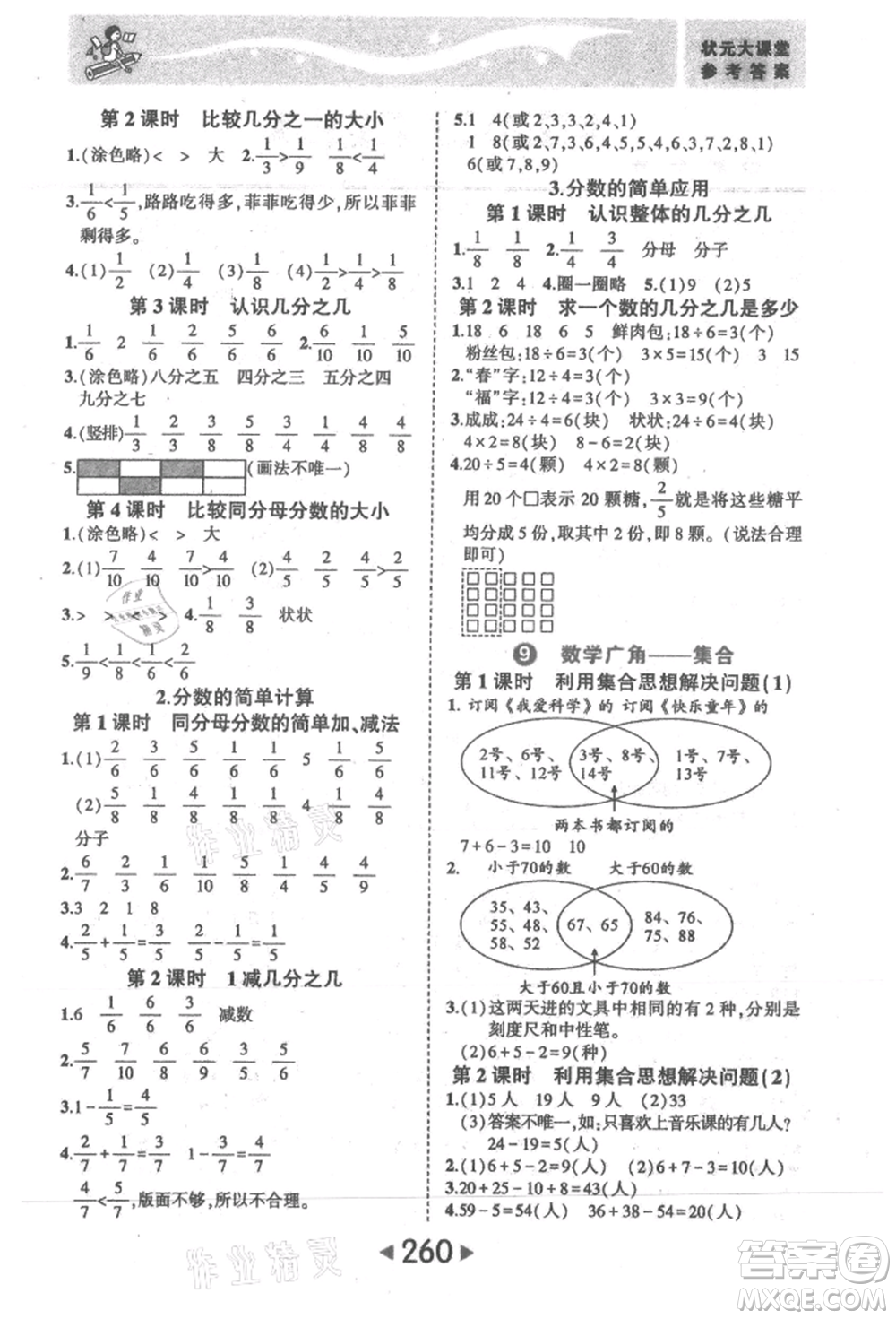 西安出版社2021狀元成才路狀元大課堂三年級(jí)數(shù)學(xué)上冊(cè)人教版參考答案