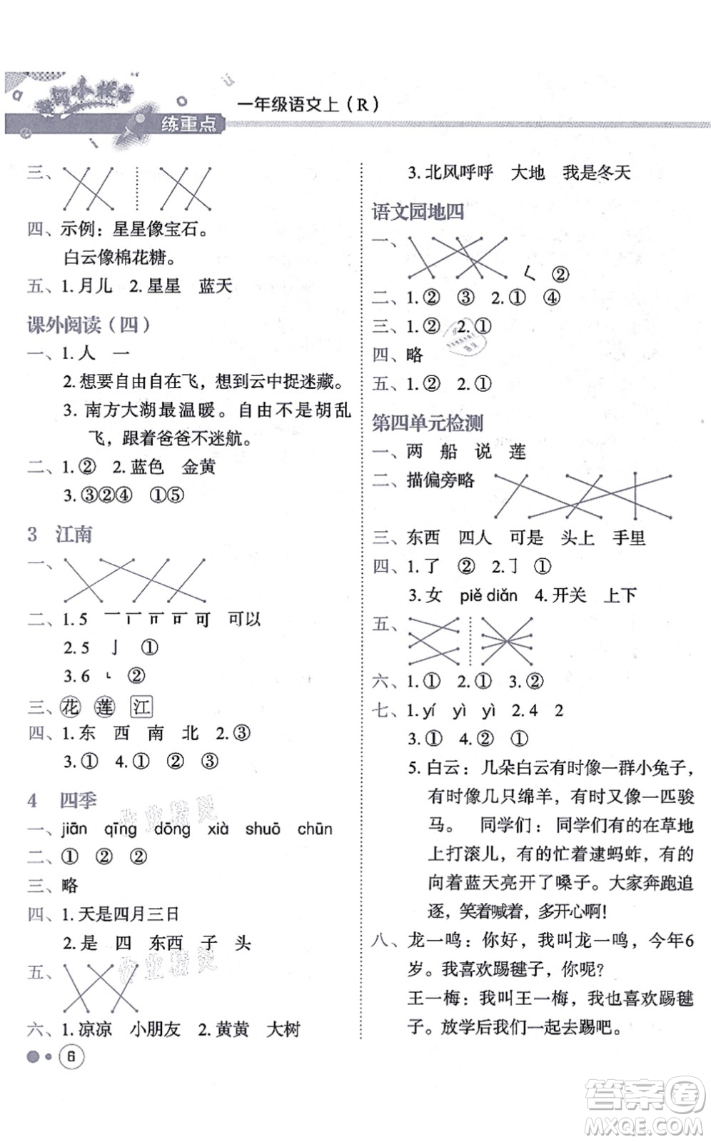 龍門書局2021黃岡小狀元練重點(diǎn)培優(yōu)同步練習(xí)一年級(jí)語文上冊(cè)R人教版答案