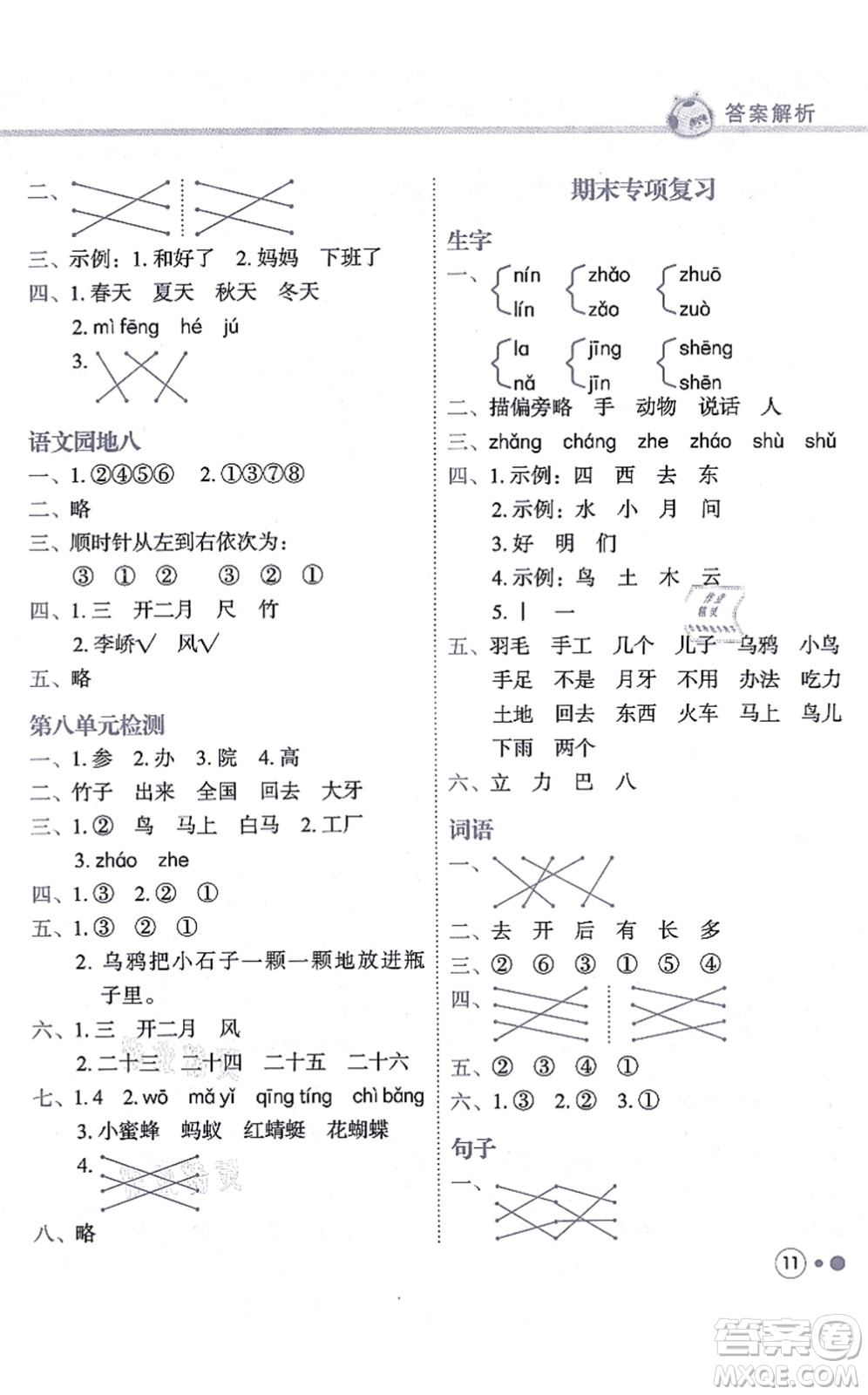 龍門書局2021黃岡小狀元練重點(diǎn)培優(yōu)同步練習(xí)一年級(jí)語文上冊(cè)R人教版答案